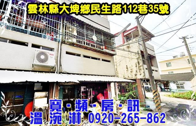 大埤法拍透天-1