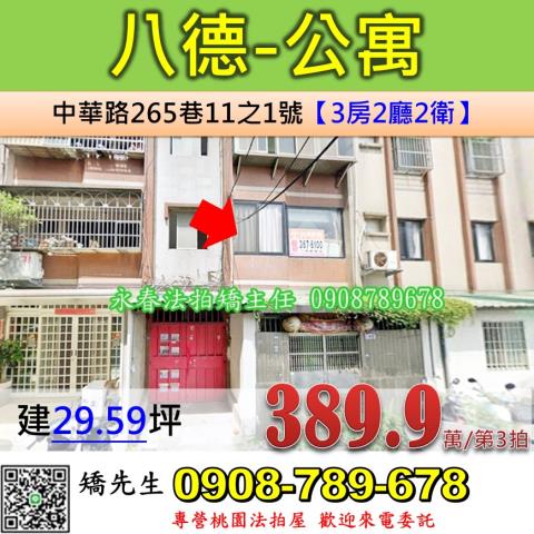 桃園八德公寓法拍-1