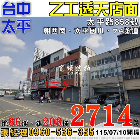 台中太平法拍透天-1