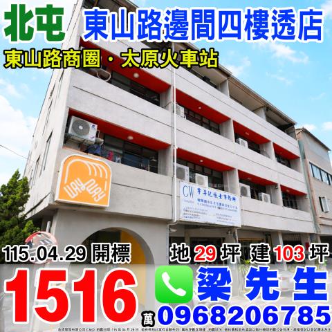 台中北屯法拍透天-1