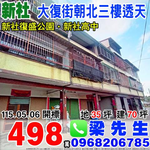 台中新社法拍透天-1