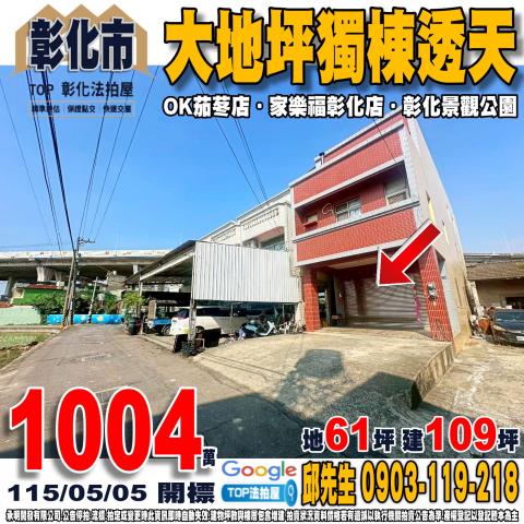 承明法拍｜彰化市