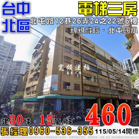 北區大樓法拍-1