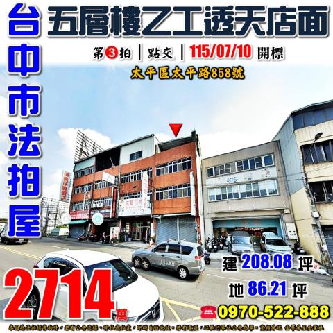 台中法拍透天-1
