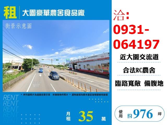 桃園大園農舍-1