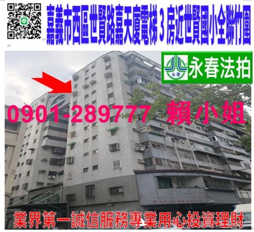 嘉義西區法拍大樓-1