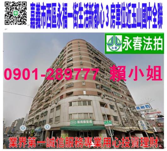 嘉義西區法拍大樓-1