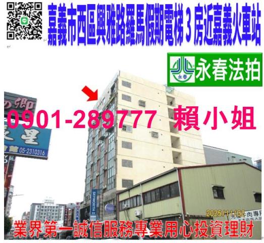 嘉義西區大樓法拍-1