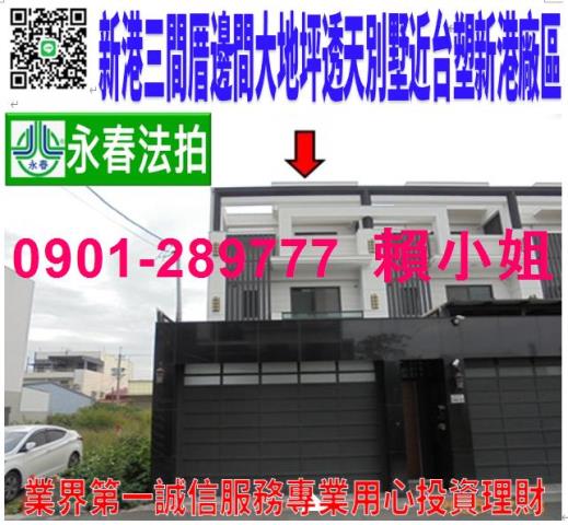 新港透天法拍-1