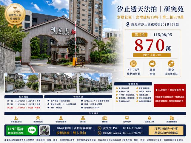 汐止透天法拍-1