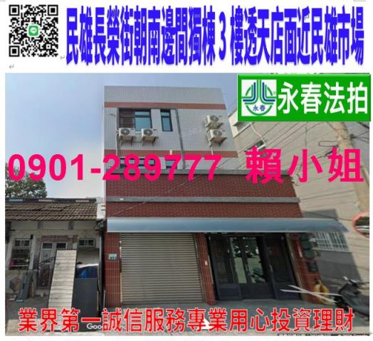 民雄拍賣透天-1