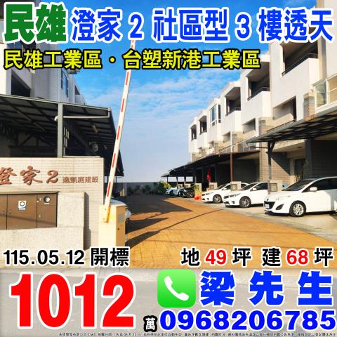 民雄透天法拍-1