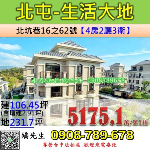 北屯透天法拍-1