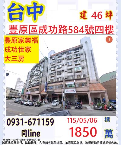 豐原華廈拍賣-1