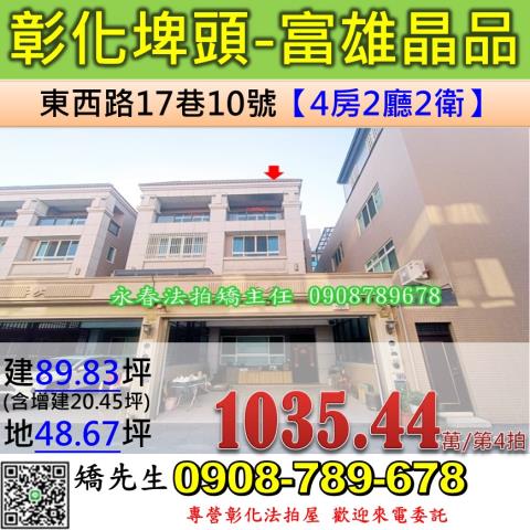 彰化埤頭法拍透天-1