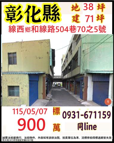 彰化線西法拍透天-1