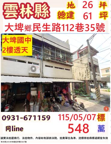 雲林大埤法拍透天-1