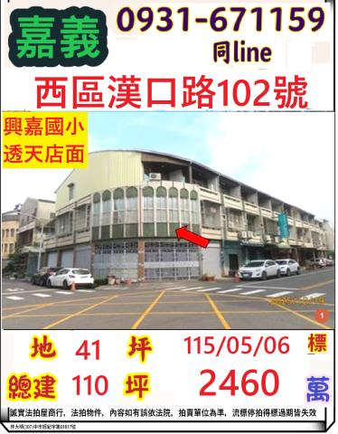 嘉義西區透天法拍-1