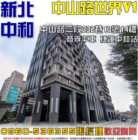 新北中和大樓拍賣-1