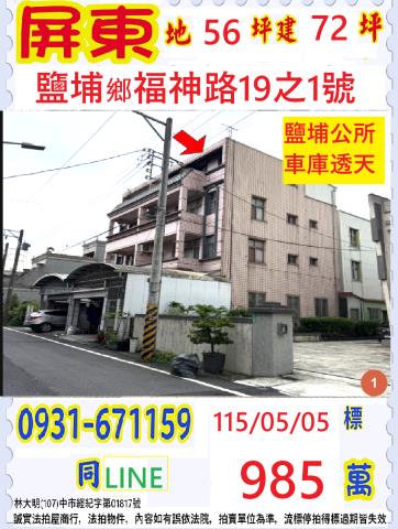 鹽埔透天法拍-1