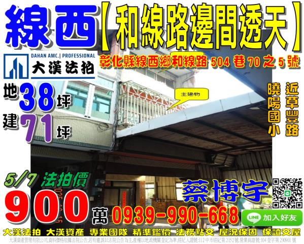 線西和線路法拍屋透天