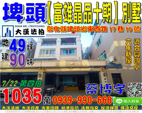 富雄晶品十期法拍屋