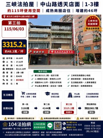 三峽透天法拍-1