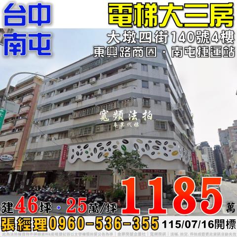 台中南屯法拍大樓-1