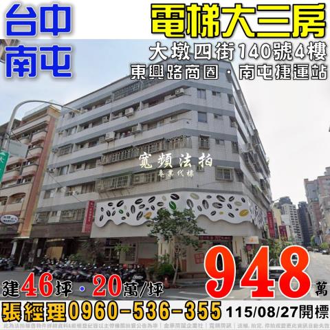 台中南屯法拍大樓-1