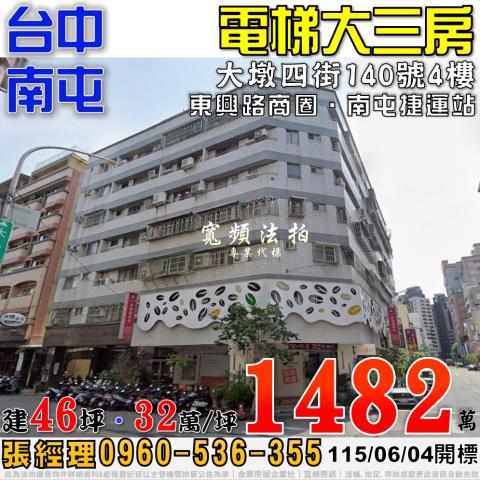 台中南屯法拍大樓-1