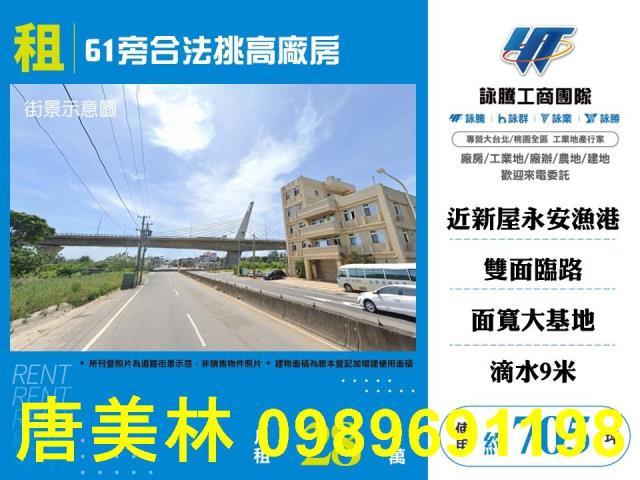 桃園新屋廠房-1