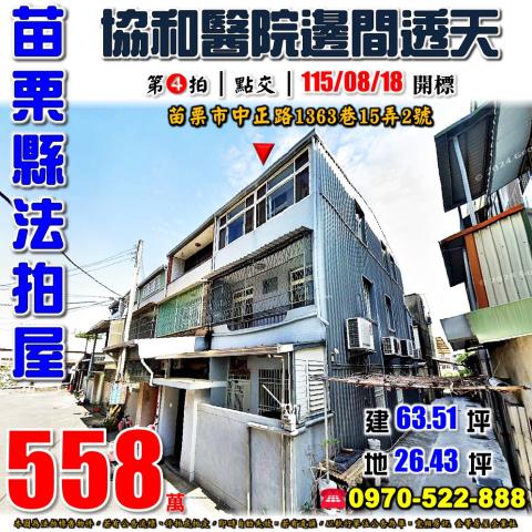 苗栗市中正路邊間透天