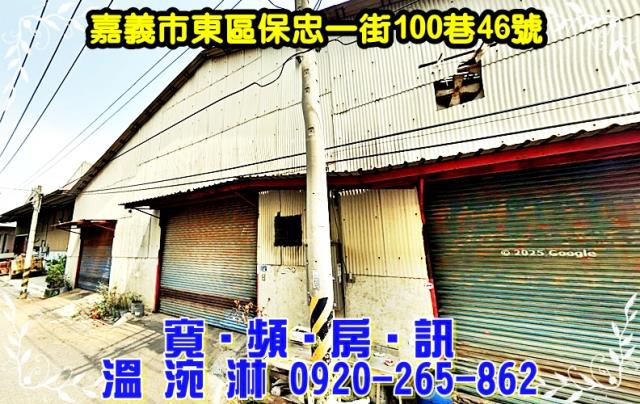 嘉義東區拍賣廠房-1