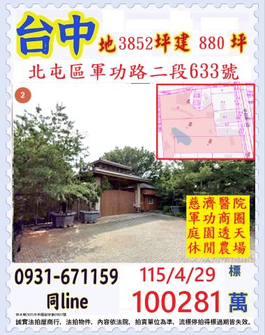 北屯透天法拍-1