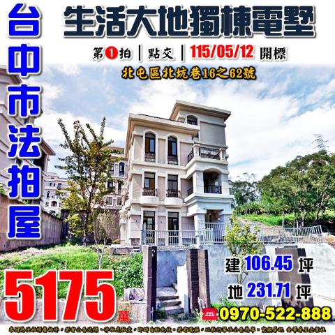 台中透天法拍-1