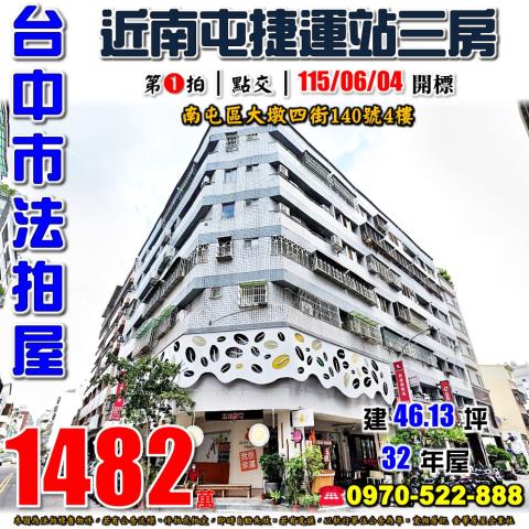 台中大樓法拍-1