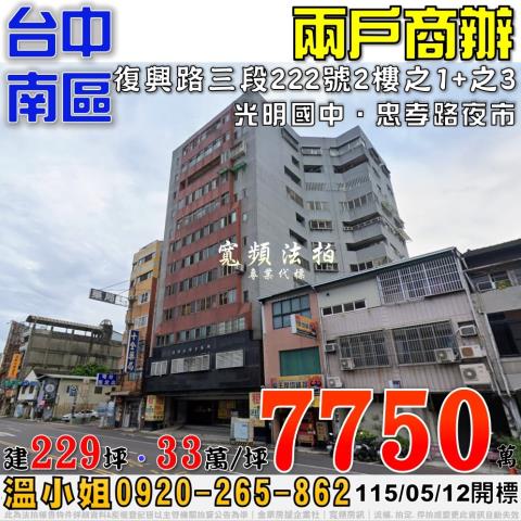 台中大樓拍賣-1