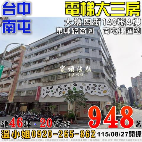 台中法拍大樓-1