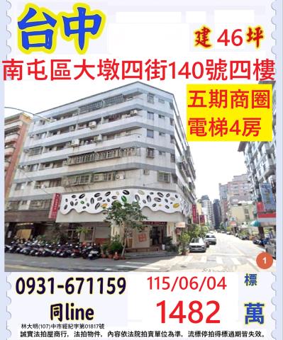 台中南屯法拍華廈-1