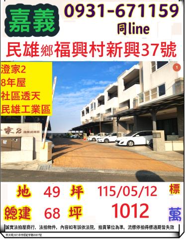 民雄法拍透天-1