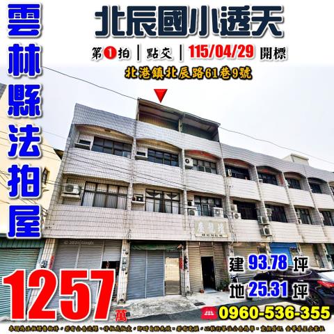 雲林北港拍賣透天-1