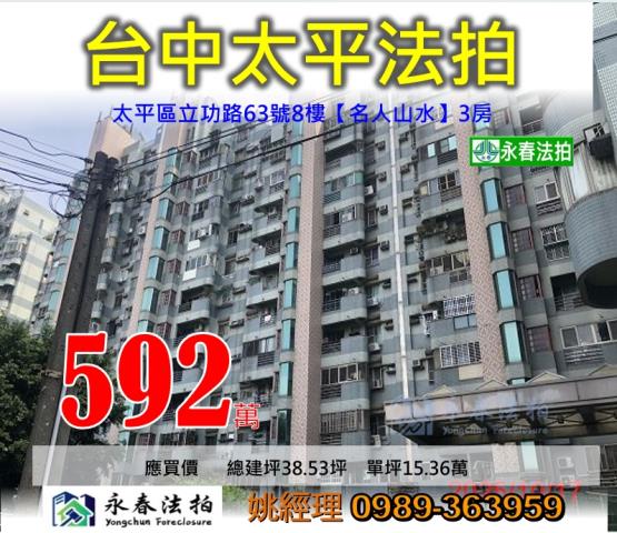 太平法拍大樓-1