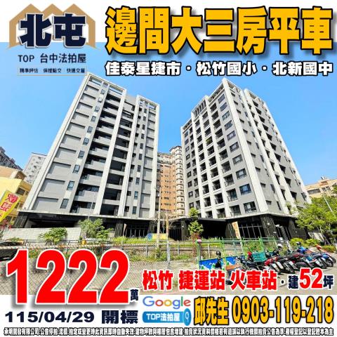 承明法拍｜台中北屯區