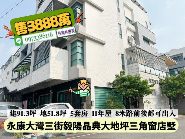 台南永康透天-1