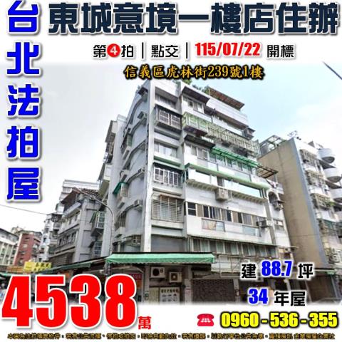 台北信義區店面法拍-1