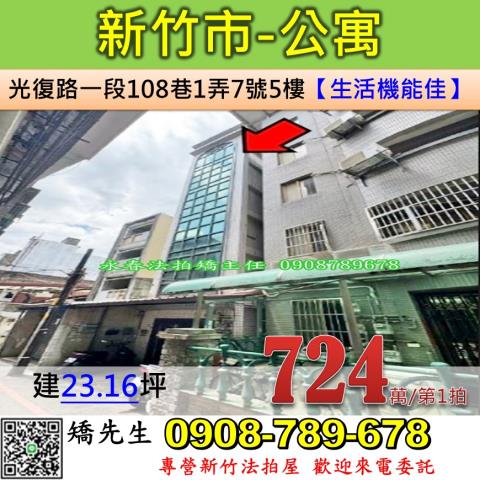 東區法拍公寓-1