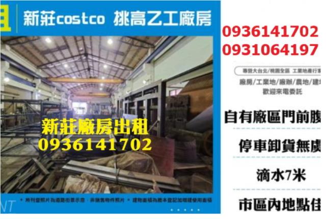 新北廠房-1
