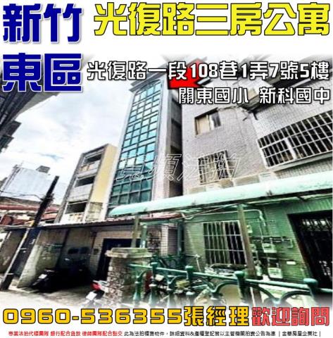 東區拍賣公寓-1