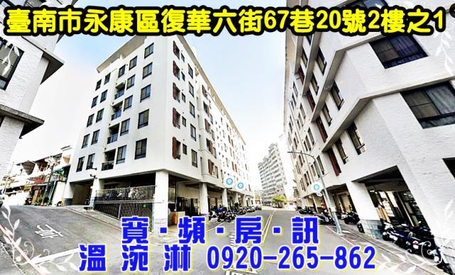 台南永康華廈法拍-2