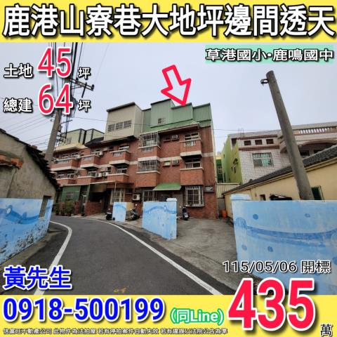 鹿港法拍透天-1